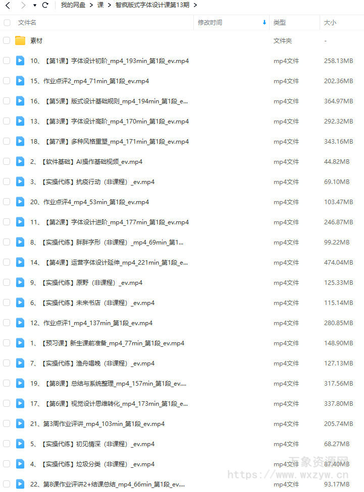 智疯版式字体设计课第13期2022年11月结课【画质不错有素材】