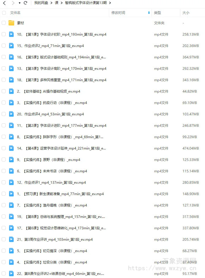 智疯版式字体设计课第13期2022年11月结课【画质不错有素材】