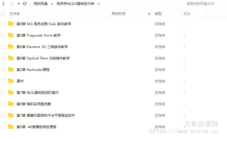 陈京京AE从0基础到大神【画质高清有素材】