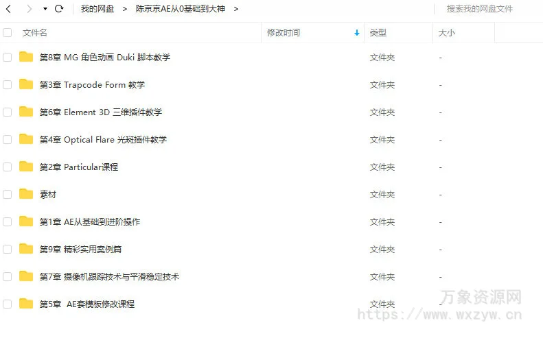 陈京京AE从0基础到大神【画质高清有素材】