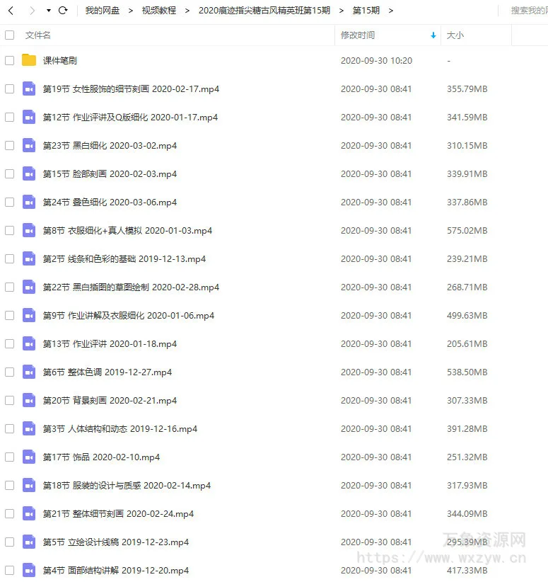 痕迹指尖糖古风精英班第15期2020年插画课