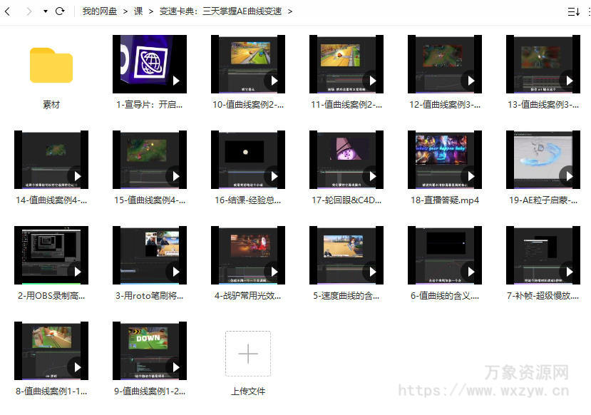 变速卡典三天掌握AE曲线变速2022年4月结课【画质不错有素材】