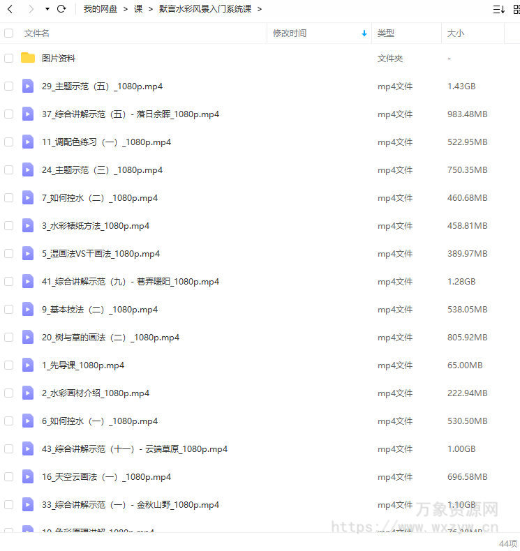 默言水彩2022风景入门系统课【画质不错有图片资料】