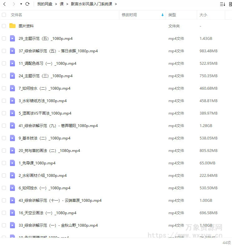 默言水彩2022风景入门系统课【画质不错有图片资料】