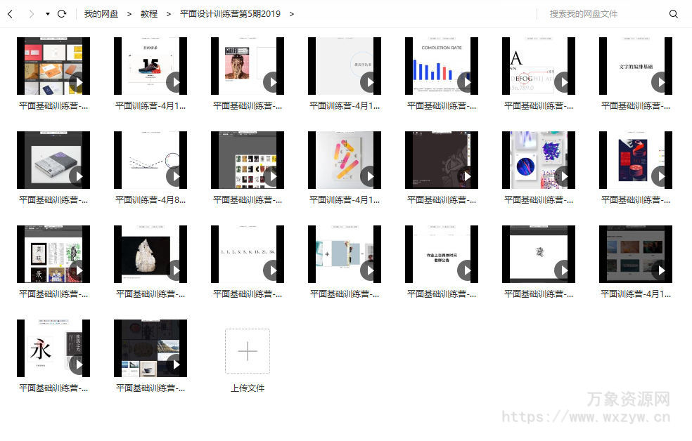 YS平面基础训练营第5期2019【画质高清只有视频】