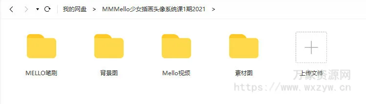 MMMello的少女风插画课第1期2021年ipad插画课【画质高清有笔刷】