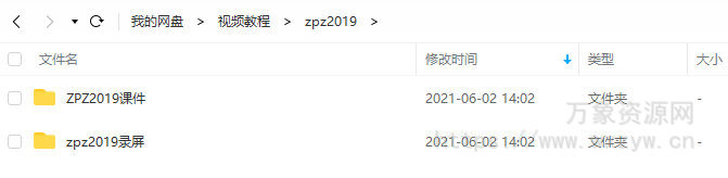 zpz场景设计班2019【画质高清有课件】