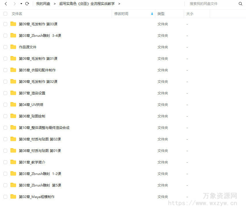 超写实角色《剑圣》全流程实战教学【老课画质不错有素材】
