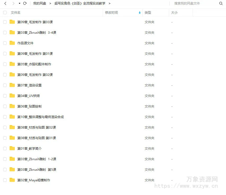 超写实角色《剑圣》全流程实战教学【老课画质不错有素材】