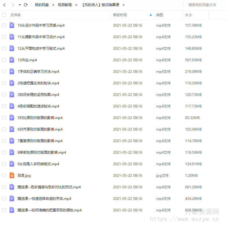 【风的诗人】版式临摹课2021年的课已完结【画质高清】