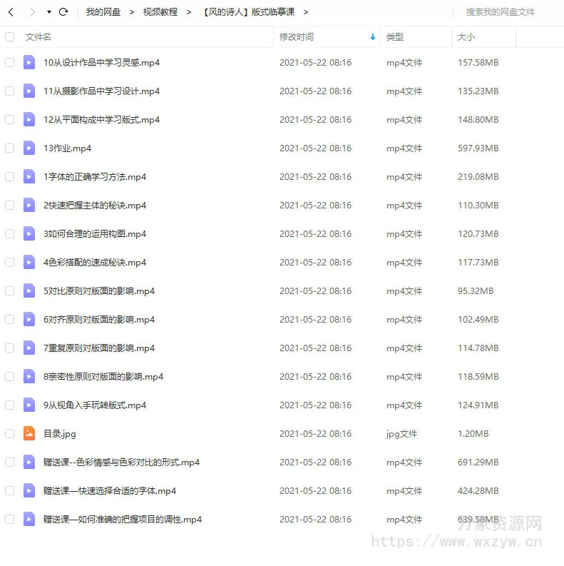 【风的诗人】版式临摹课2021年的课已完结【画质高清】