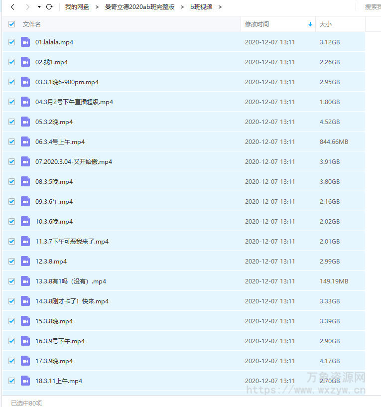 曼奇立德2020ab班完整版(画质高清有课件，新增大量助教改图的课)