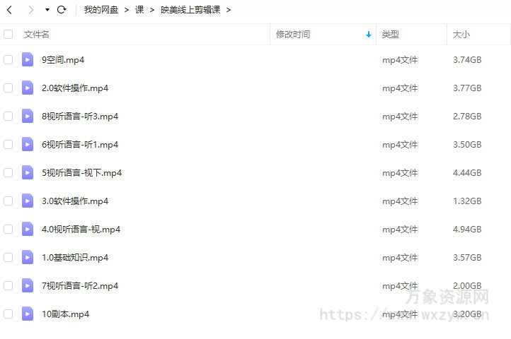 映美线上剪辑课2020【画质高清只有视频】