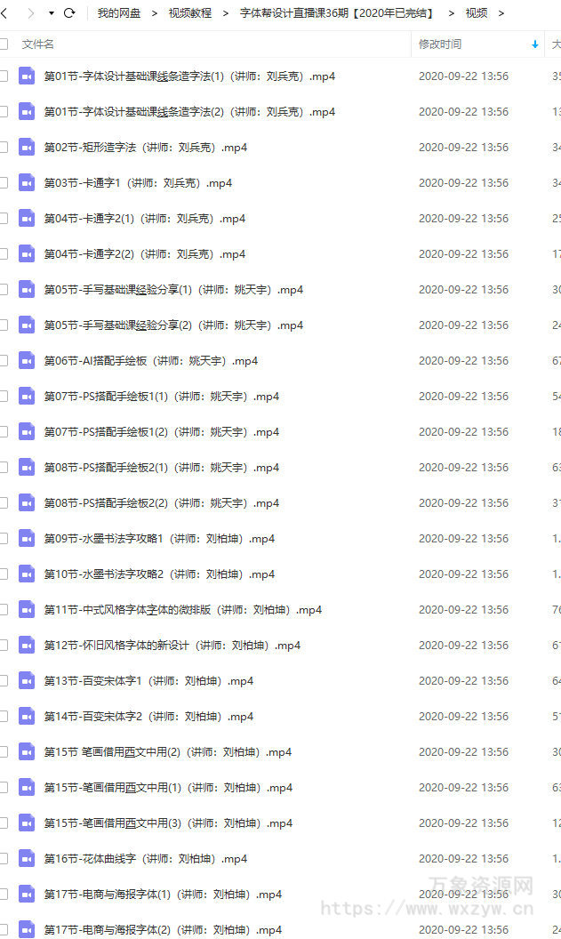 字体帮字体设计直播课第36期 刘兵克【画质不错有素材】