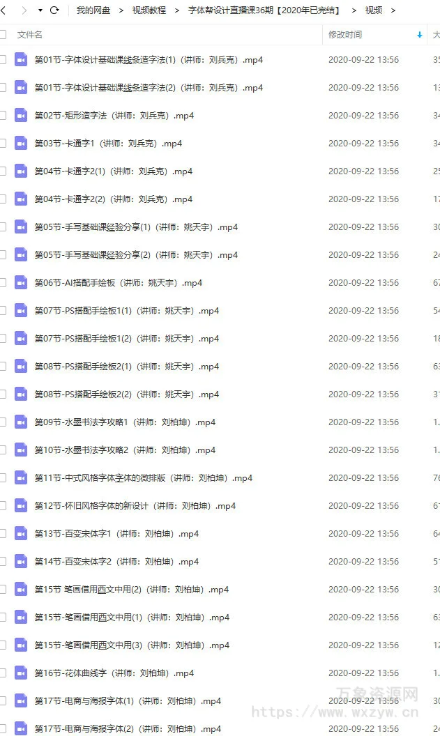 字体帮字体设计直播课第36期 刘兵克【画质不错有素材】