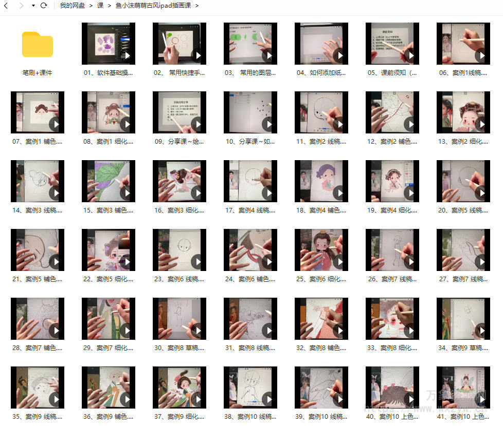 鱼小沫2022年5月萌萌古风ipad插画课【画质高清有笔刷课件】