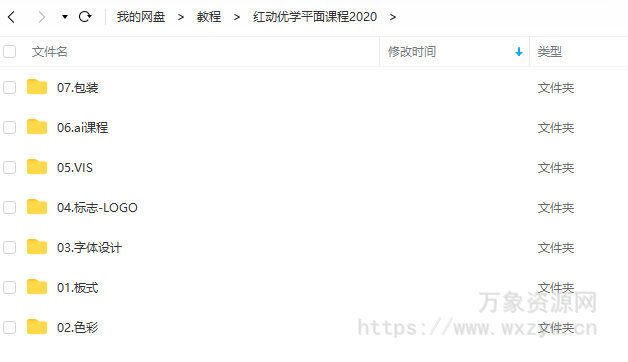 红动优学平面系统课程2020年【画质高清有素材】