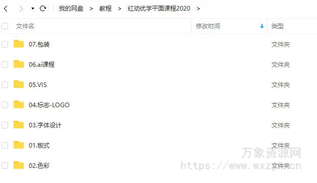 红动优学平面系统课程2020年【画质高清有素材】