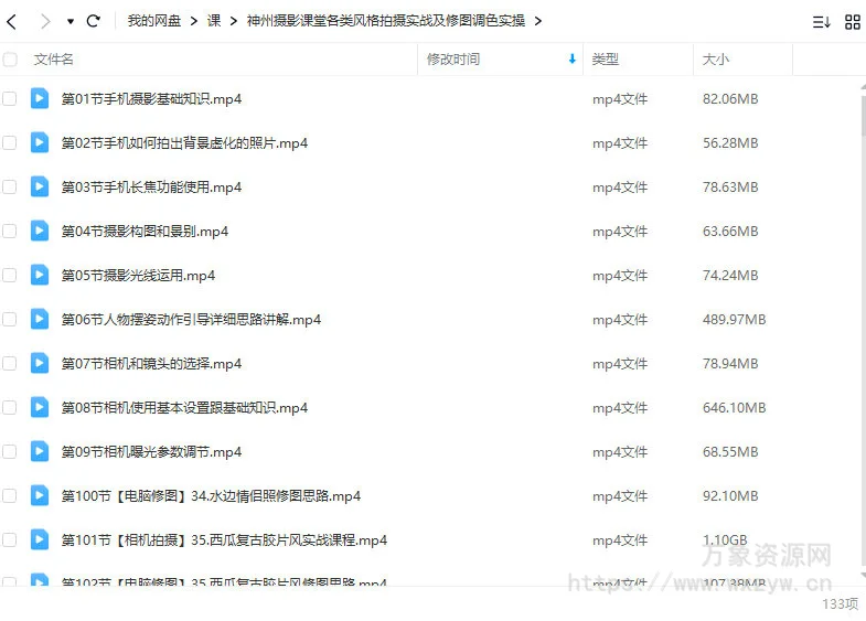 【缺课】神州摄影课堂各类风格拍摄实战及修图调色实操【画质高清只有视频】