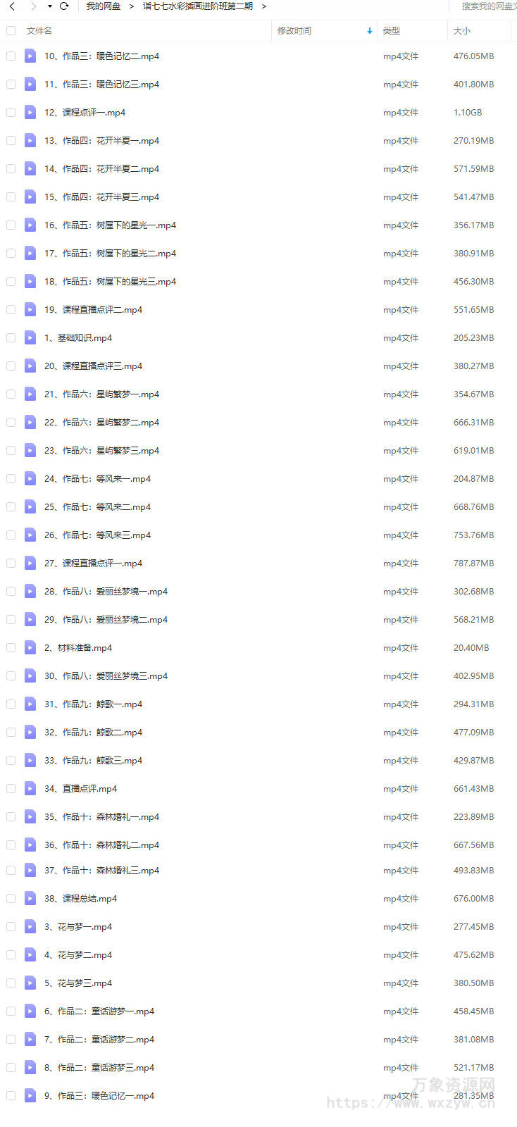 诣七七水彩插画进阶班第二期2021年6月结课【画质不错只有视频】