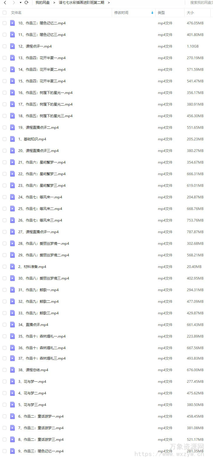 诣七七水彩插画进阶班第二期2021年6月结课【画质不错只有视频】