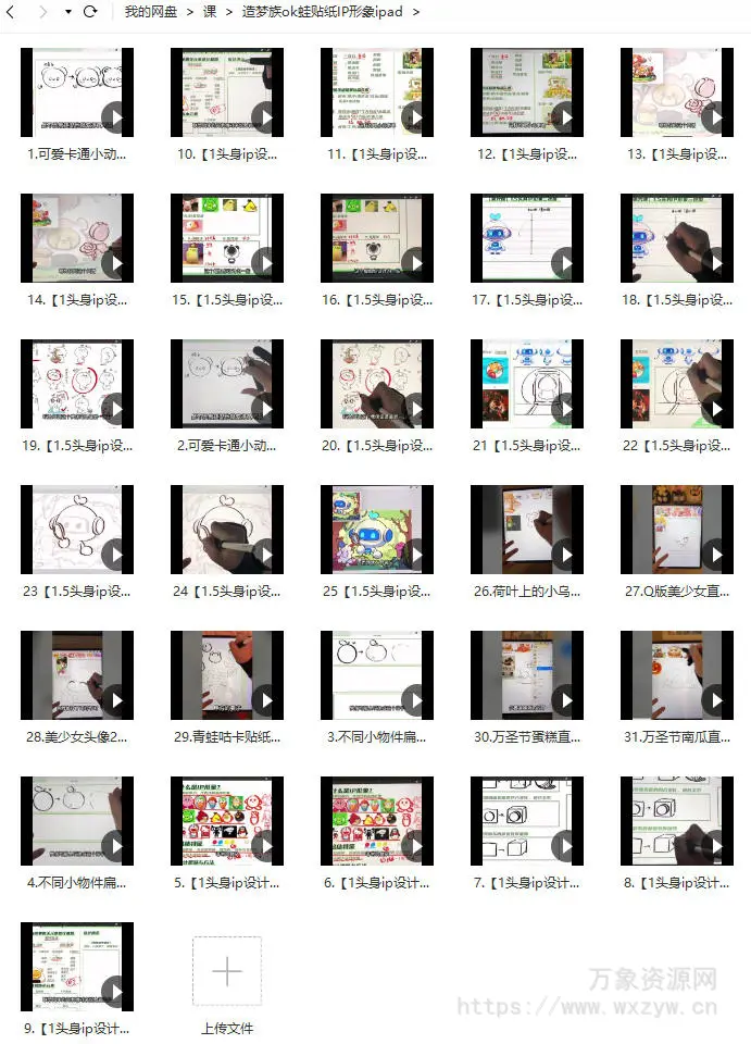 造梦族ok蛙贴纸IP形象ipad插画课【画质高清只有视频】