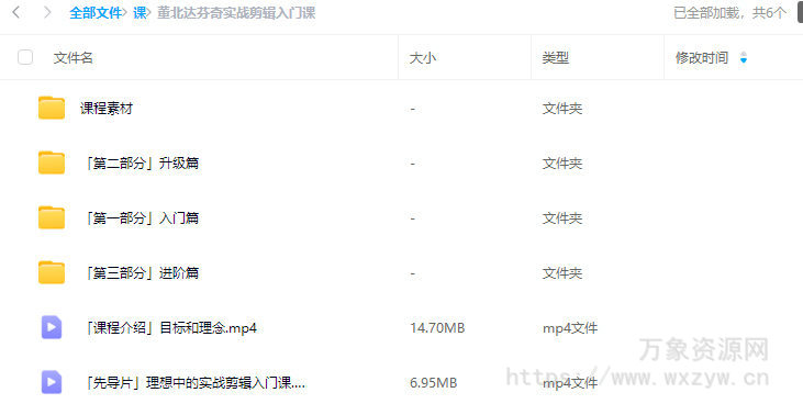 董北达芬奇实战剪辑入门课2024【画质高清有大部分素材】