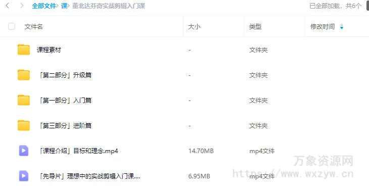 董北达芬奇实战剪辑入门课2024【画质高清有大部分素材】