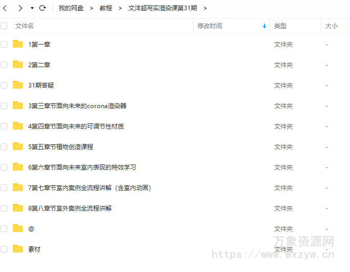 文洋超写实渲染课第31期2020年结课【画质高清有部分素材】