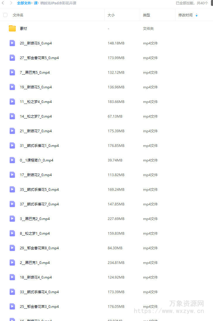 【缺课】柟时光IPad水彩花卉课【画质不错有素材】