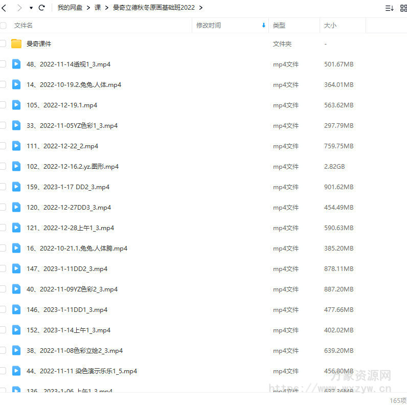曼奇立德秋冬原画基础班2022【画质还可以有大部分课件】
