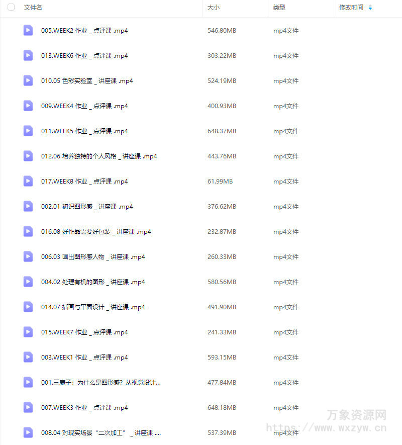 鲸字号三鹿子设计感图形插画课2024【画质高清只有视频】