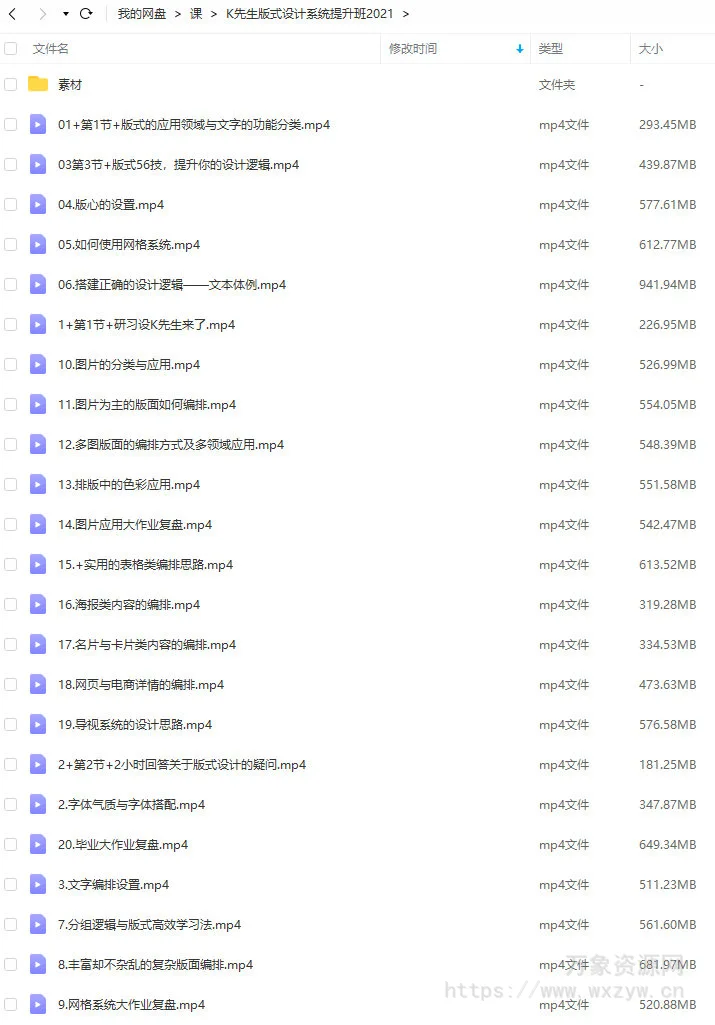 K先生版式设计系统提升班2021【画质高清有部分素材】