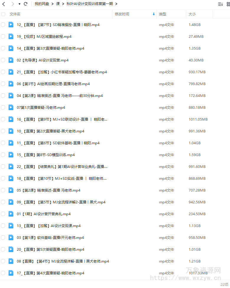 秋叶AI设计变现训练营2023年8月结课第1期【画质不错只有视频】