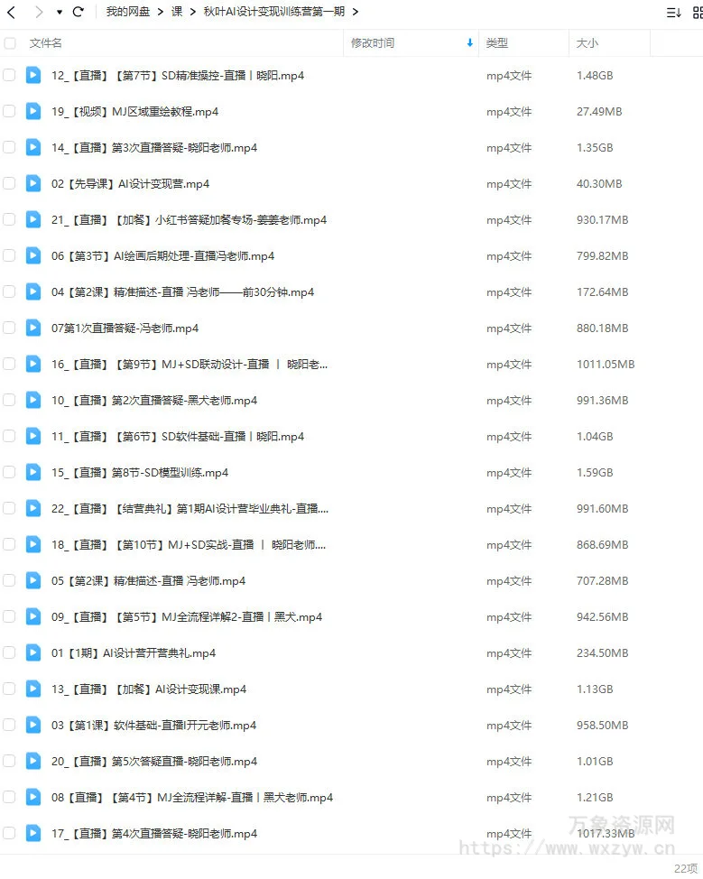 秋叶AI设计变现训练营2023年8月结课第1期【画质不错只有视频】