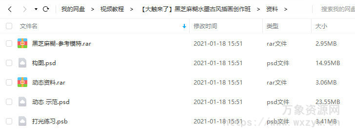 【大触来了】黑芝麻糊水墨古风插画创作班【画质一般有课件】