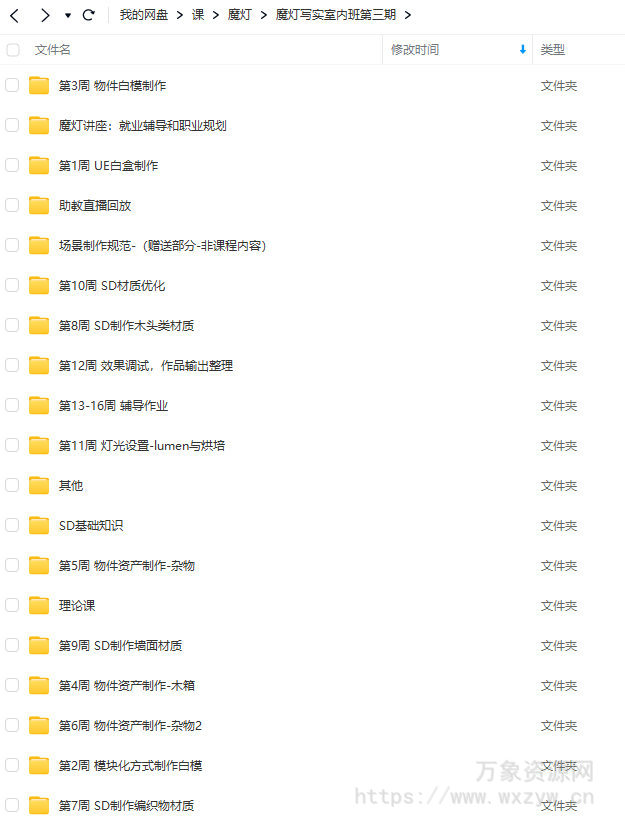 魔灯写实室内班第3期UE5课程2023年【画质高清只有视频】