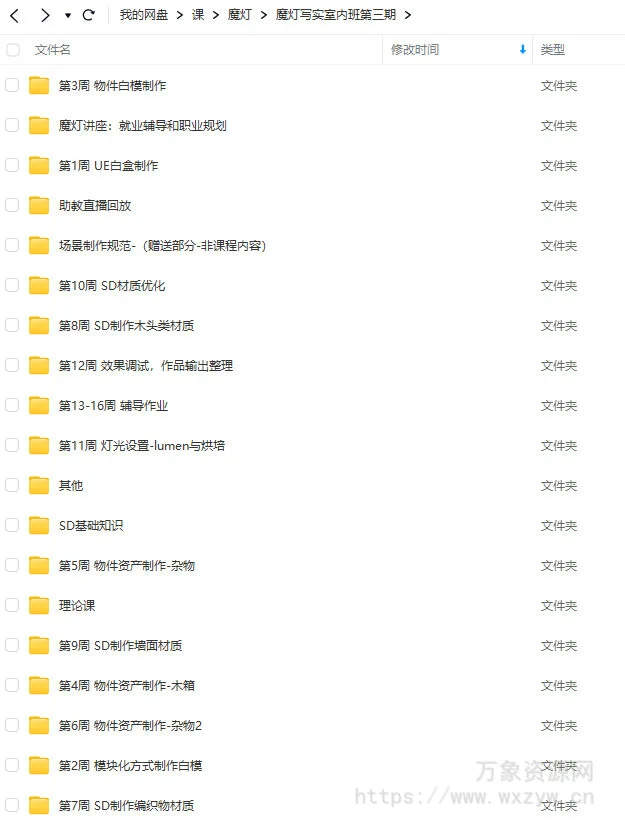 魔灯写实室内班第3期UE5课程2023年【画质高清只有视频】