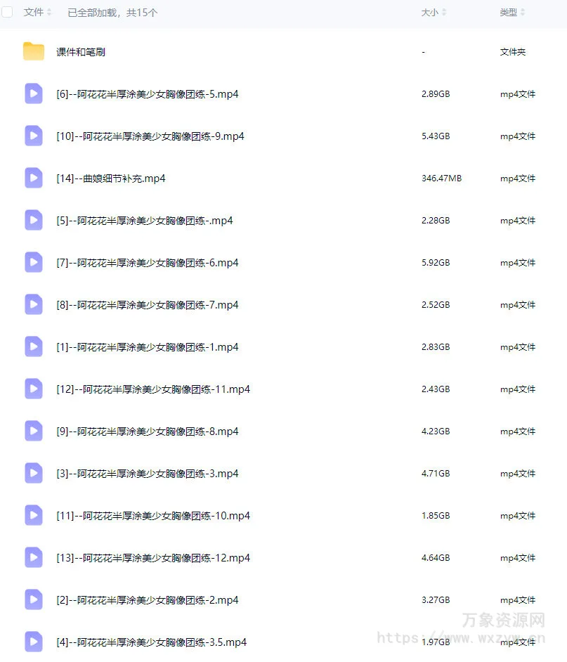 阿花花花花花半厚涂美少女胸像团练第三期2025年12月【画质高清有课件笔刷】