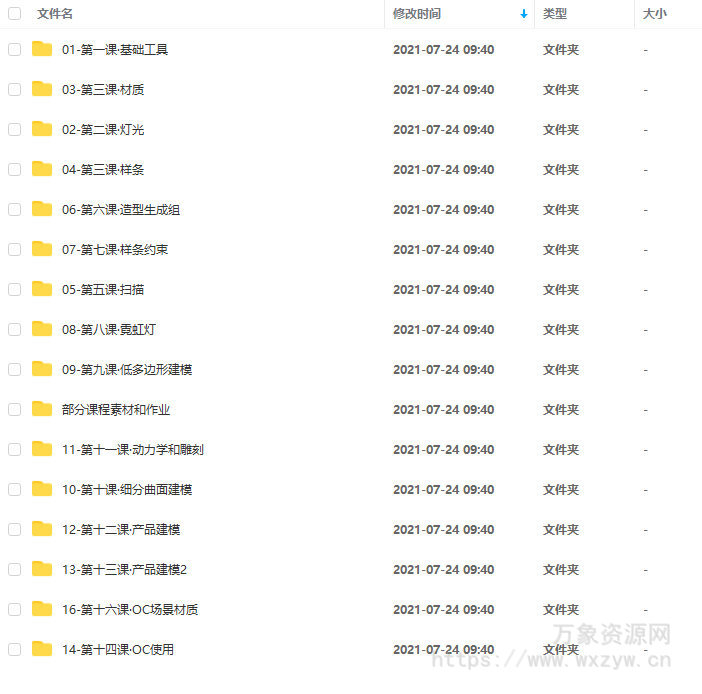 巧匠樱桃C4D视觉特效班第21期【画质高清有部分课程素材】