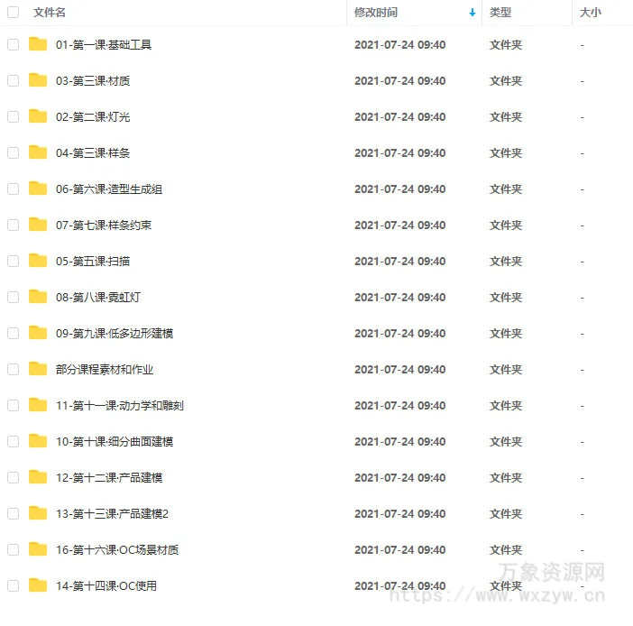 巧匠樱桃C4D视觉特效班第21期【画质高清有部分课程素材】