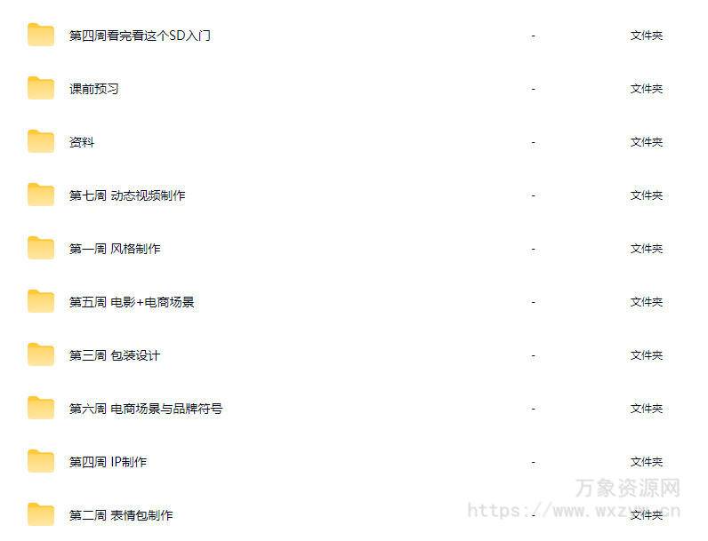 【不缺课】付顽童MJ+SD创意打卡营2024年【画质高清有一部分课件】