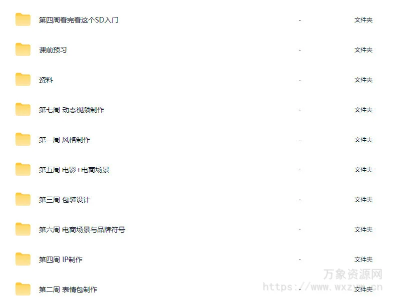 【不缺课】付顽童MJ+SD创意打卡营2024年【画质高清有一部分课件】