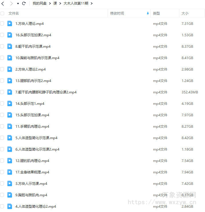 大木人体结构基础第11期2023年【画质高清只有视频】