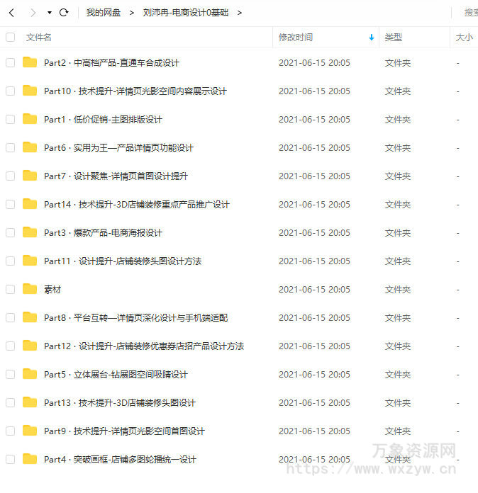 【良知塾】刘沛冉电商设计0基础到就业2020年10月结课【画质高清有素材】