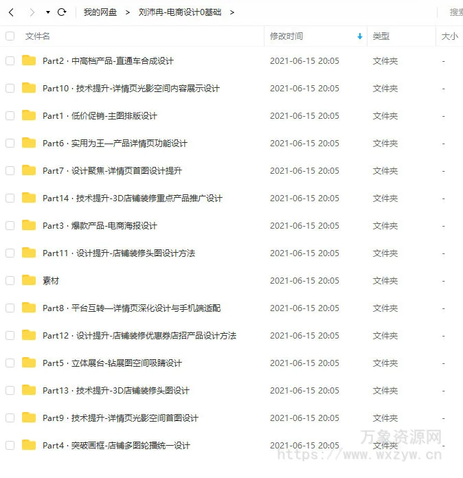 【良知塾】刘沛冉电商设计0基础到就业2020年10月结课【画质高清有素材】