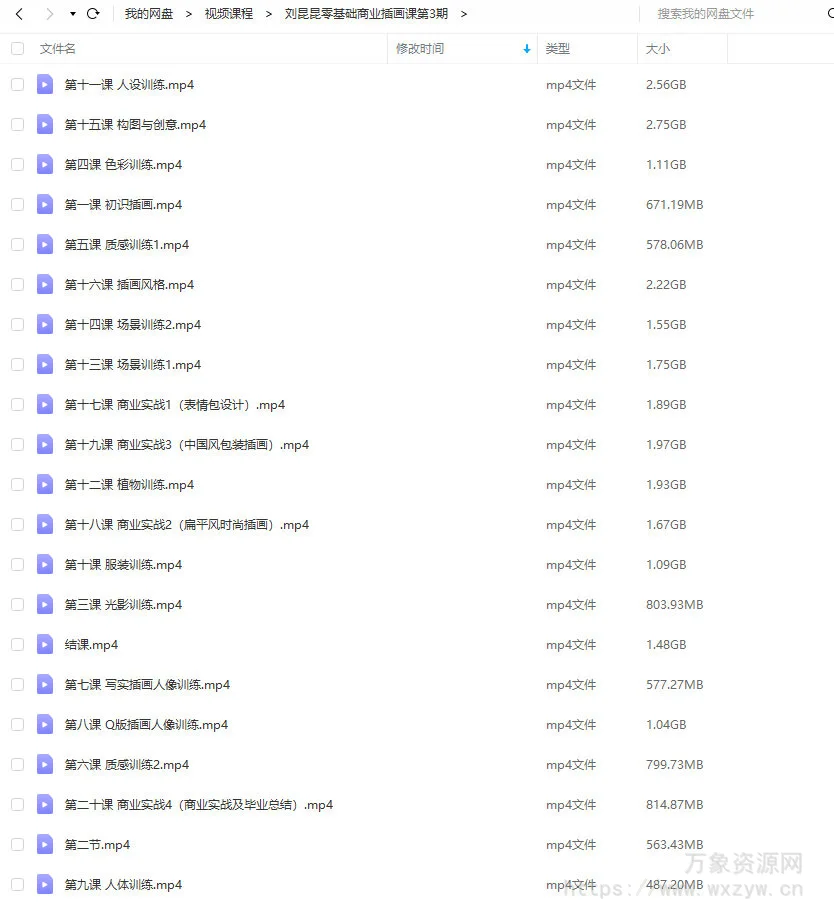 刘昆昆2021零基础商业插画课第三期【画质高清只有视频】