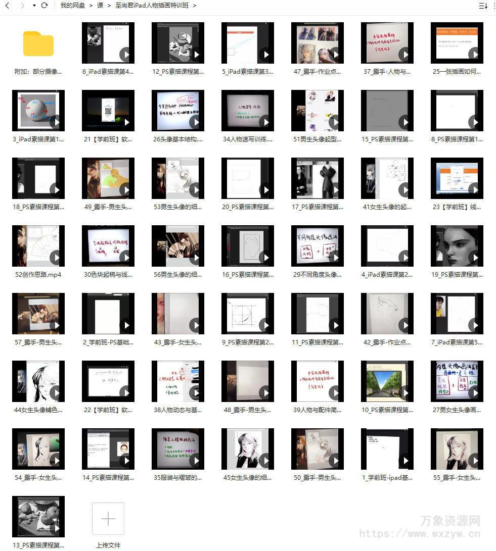 至尚君2022iPad人物插画特训班【画质还行只有视频】