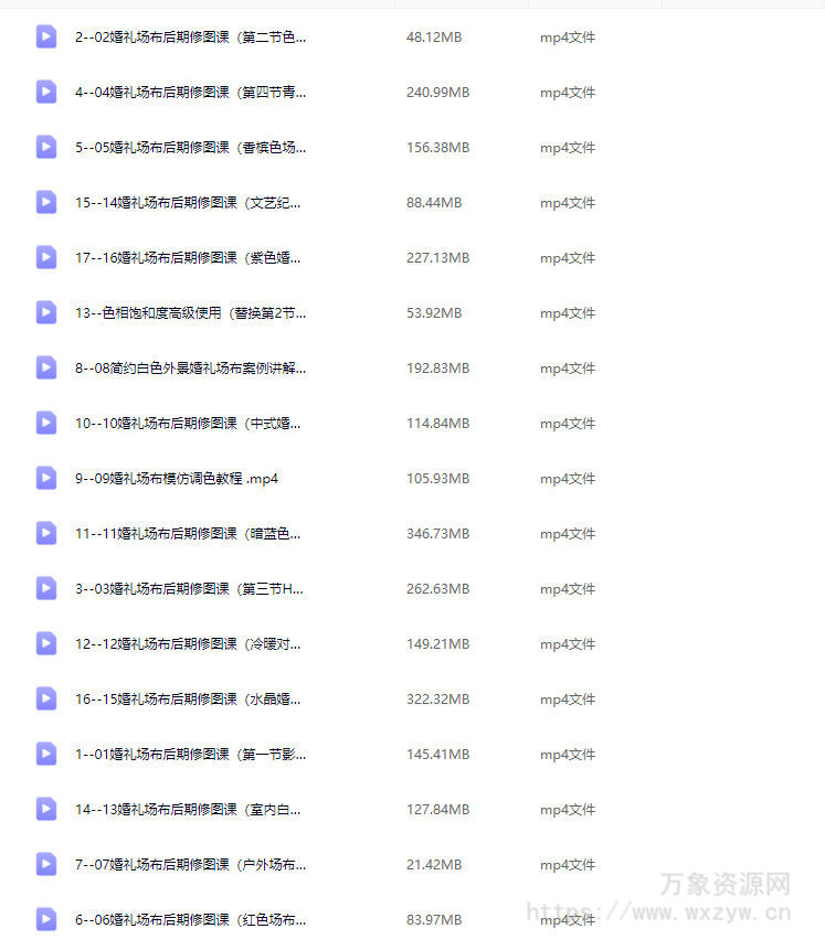青岛世平婚礼场布后期修图调色教程【画质不错只有视频】