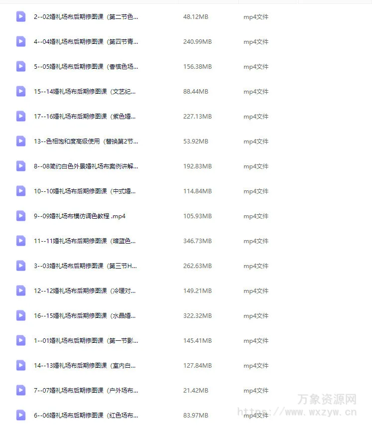 青岛世平婚礼场布后期修图调色教程【画质不错只有视频】
